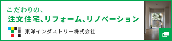 東洋インダストリー株式会社