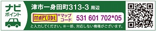 一身田ナビポイント