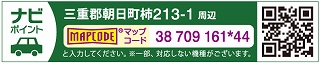 朝日町ナビポイント