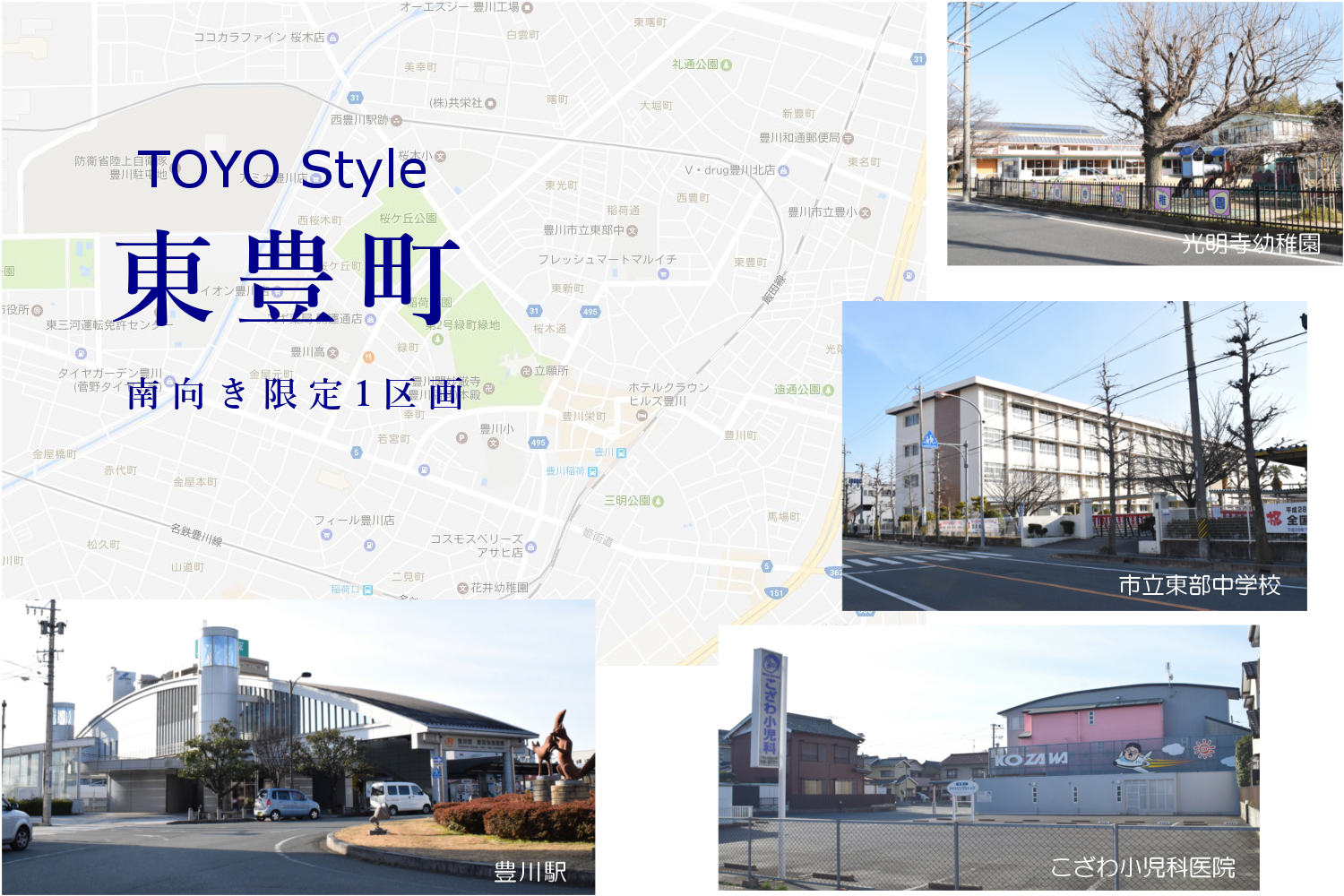 TOYO Style東豊町ライフインフォメーション1