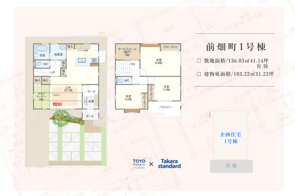 前畑町 平面プラン図