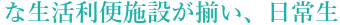 TOYO D-style前畑町ライフインフォメーション