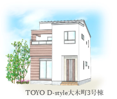 TOYO D-style 大木町3号棟