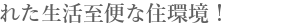 TOYO D-style新道町